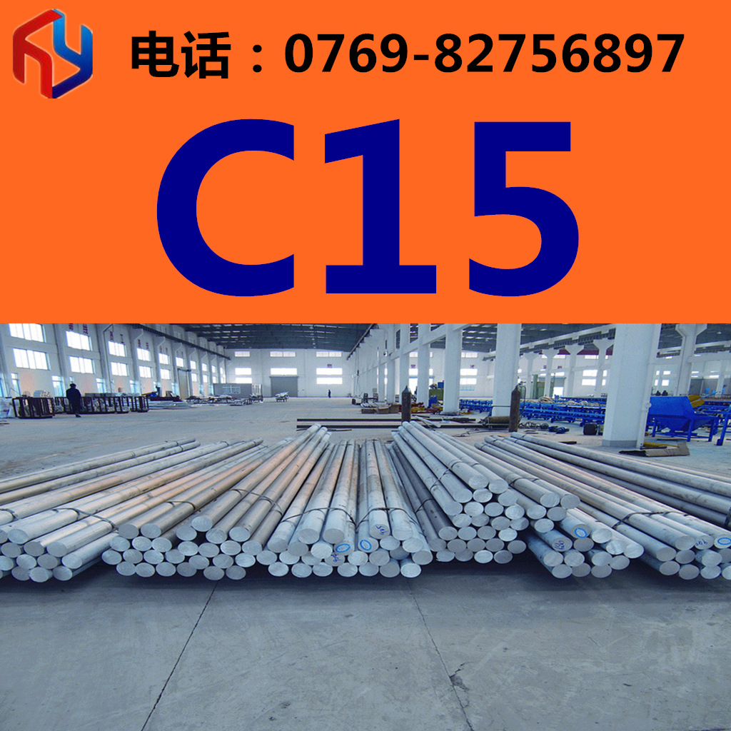 供应德国C15钢材 圆钢 板材 规格齐全 热处理