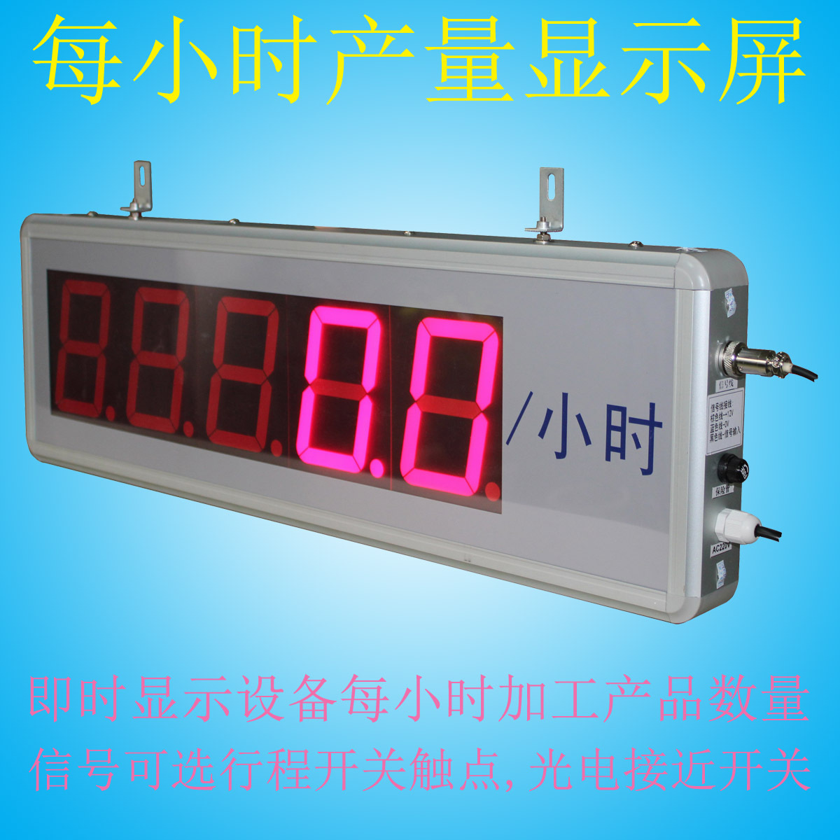 5位大LED印刷包装机实时显示每小时产量件数速度显示屏KPS-451-PH