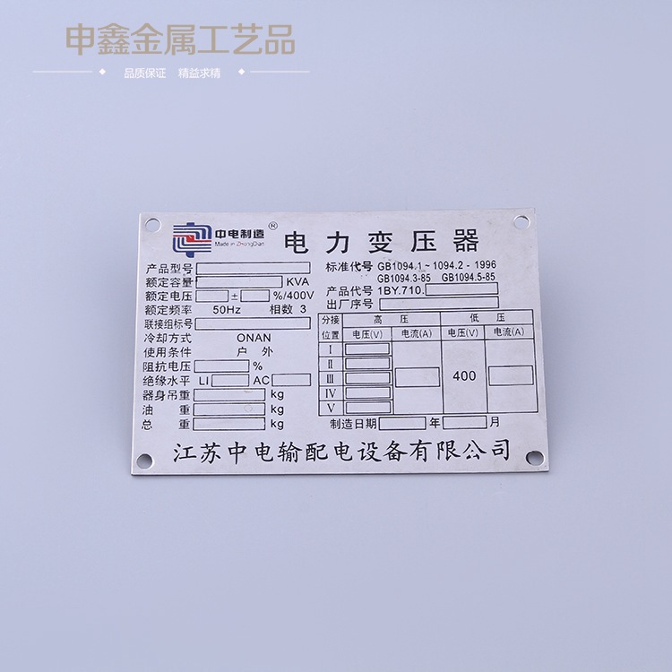 厂家大批量供应【价格优惠】不锈钢变压器牌 安全警示金属标牌