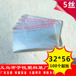 【厂家直销】32*56(52+4)OPP自粘胶/透明塑料/服装包装袋子100/包