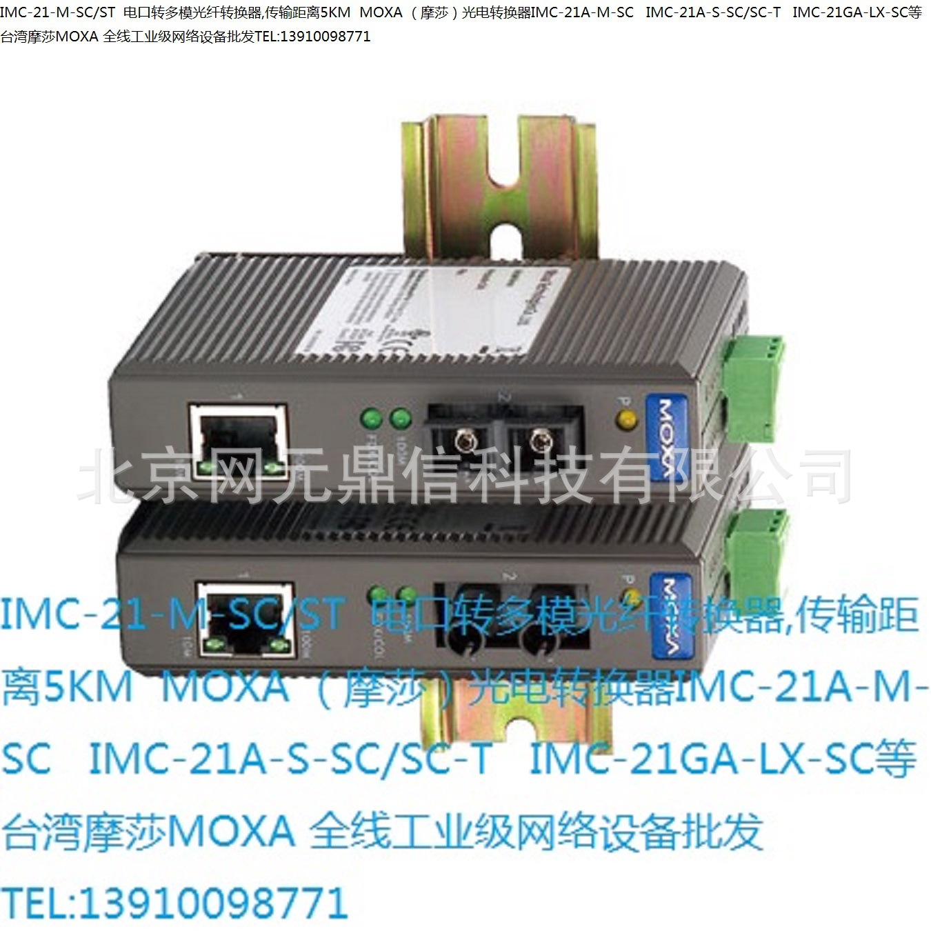 IMC-21-M-SC/ST 电口转多模光纤转换器,传输距离5KM MOXA 摩莎）光电转换器IMC-21A-M-SC IMC-21A-S ...