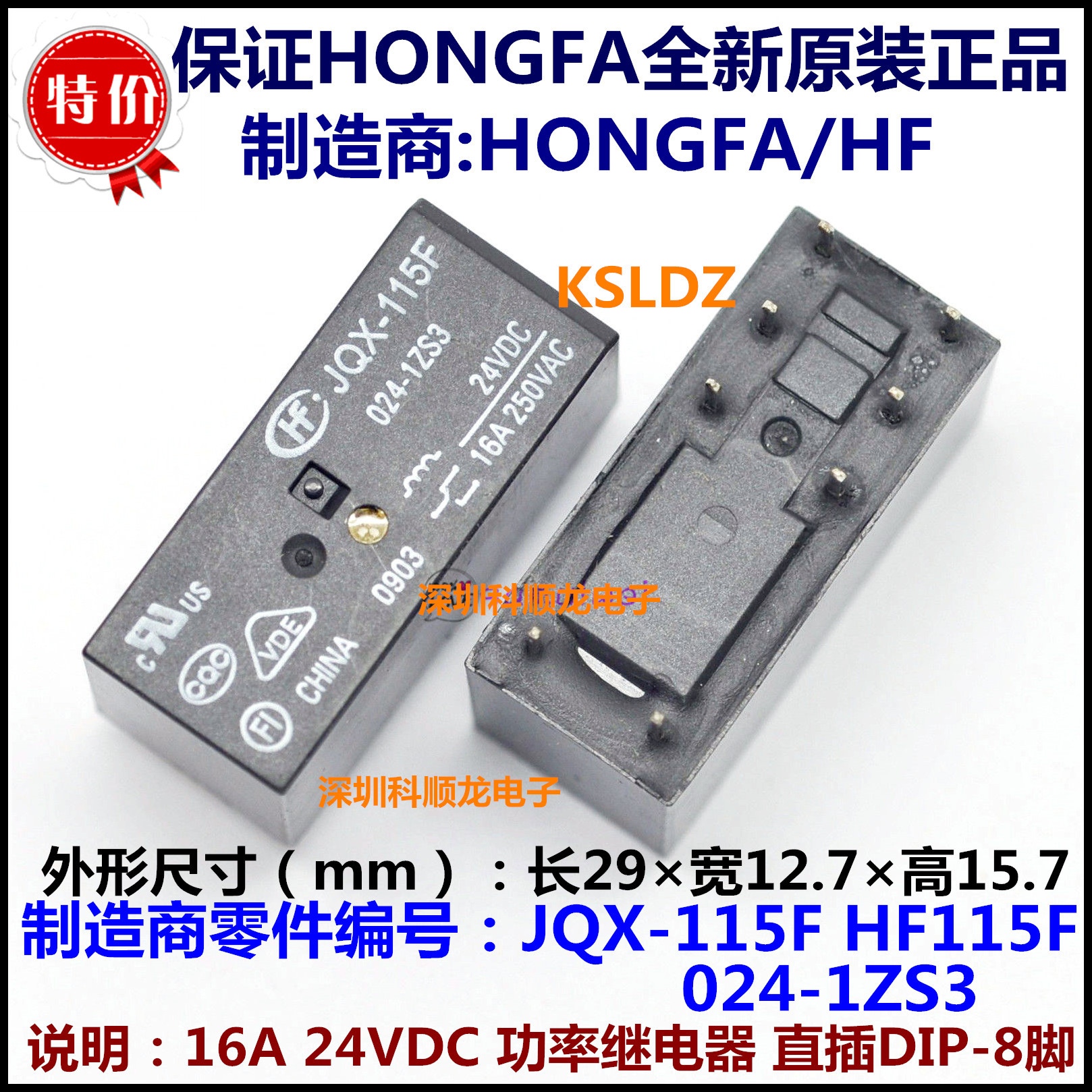 JQX-115F-024-1ZS3 16A 24VDC功率继电器 8脚 HF宏发全新原装正品