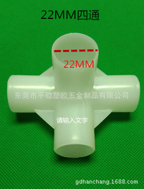  低价销售晾衣架配件22MM四通 鞋架接口塑料  连接牢固 不易松动
