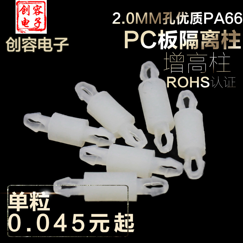 M2M2.5 尼龙双头PC板隔离柱 双头线路板支持柱 尼龙螺柱支撑柱|ms