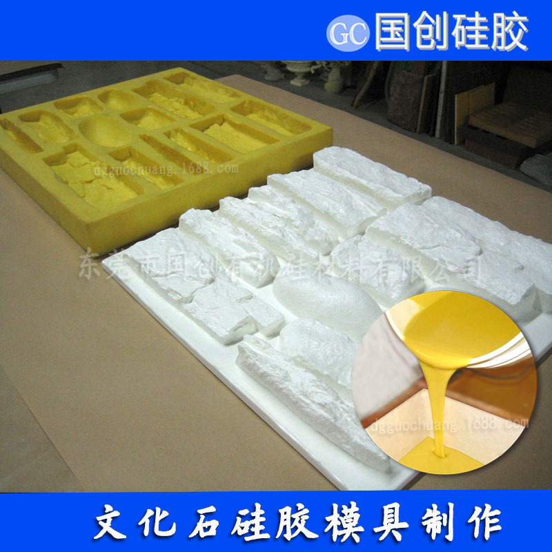 乳白色模具硅胶 不泛白人造文化石模具专用液体硅胶 水泥制品硅胶