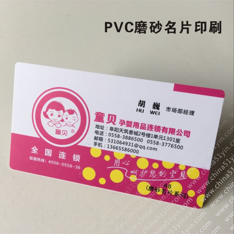 pvc名片--1107--09