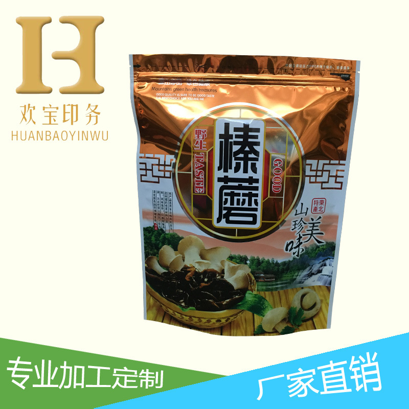 爆款热卖 500g野生榛蘑通用袋 拉链自立阴阳铝箔 食品通用包装袋