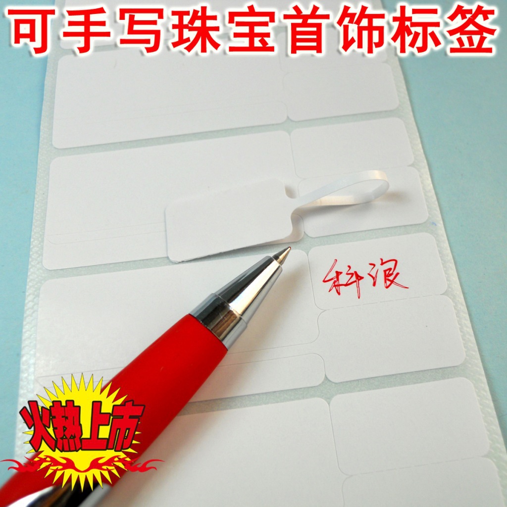 铜版珠宝标签价格吊牌玉器标签74 26 1000张可手写可打印便捷经济