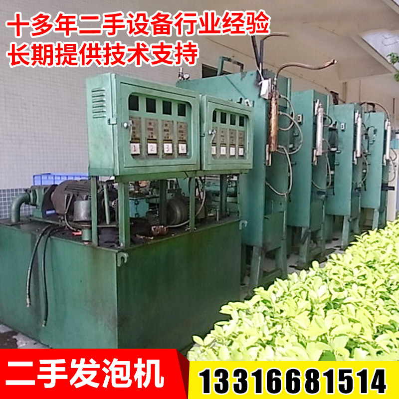 供应 精密环保二手发泡机 二手小发泡机