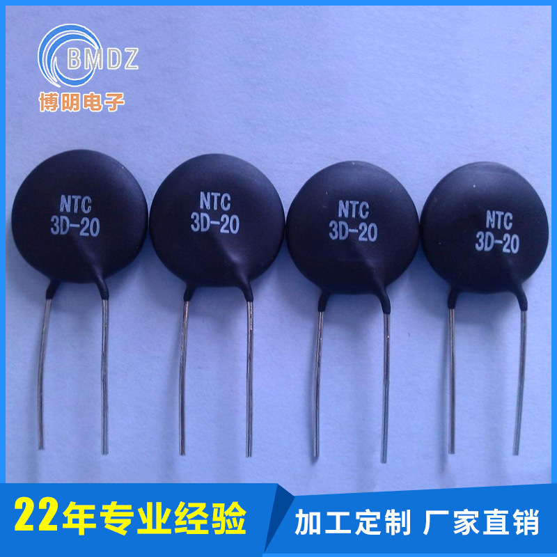 NTC热敏电阻器10D-20负温度系数10D 20直插热敏电阻厂家直销