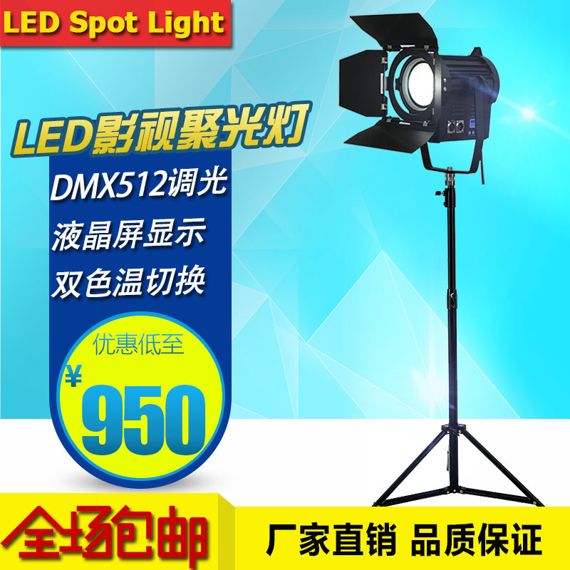 LED100W影视聚光灯摄影聚光灯LED冷光源聚光灯演播室灯光 DMX512-阿里巴巴