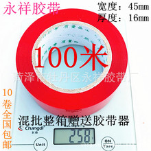红色封箱胶带100mi*4.5cm打包封口包装胶纸胶布bopp整箱厂家高粘
