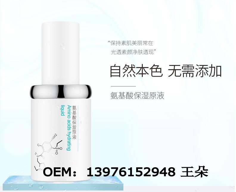 氨基酸保湿原液_conew2