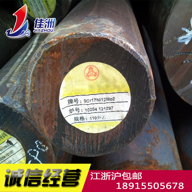 供应耐腐蚀不锈钢0Cr17Ni12Mo2 不锈钢圆棒现货零割