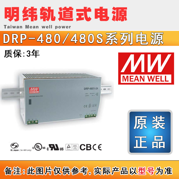 明纬开关电源单组输出导轨型工业电源 DRP-480S-48