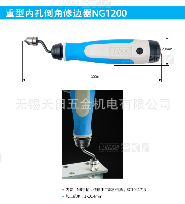 以色列原装正品NOGA诺佳修边器去毛刺NG1200重型内孔倒角修边器