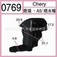 汽车配件汽车塑料喷水嘴 汽车喷水嘴大全 适用于奇瑞A5汽车喷水嘴