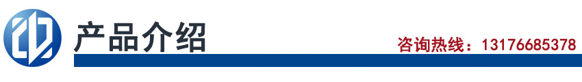 产品介绍