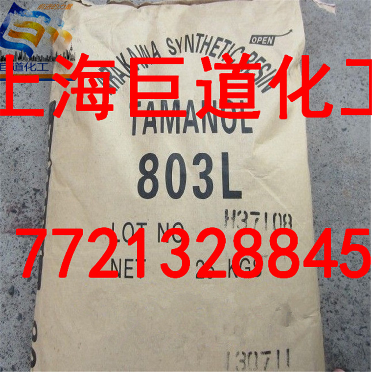 日本荒川803L萜烯酚醛树脂，改性树脂 上海现货