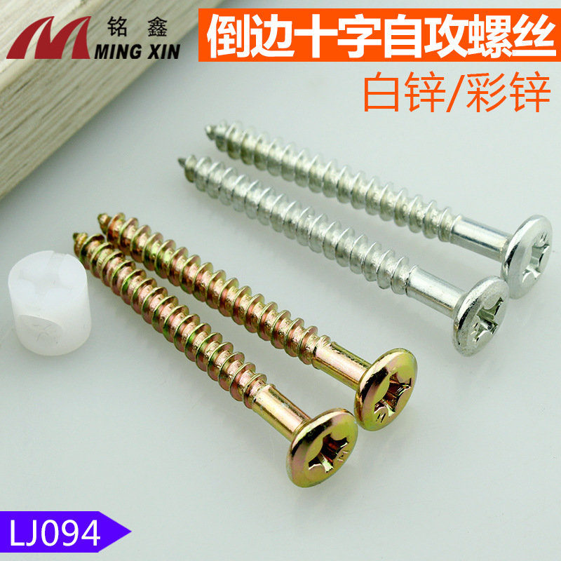 Ming-Xin cross Screw M5 Self-tapping screws Furniture Connect Screw parts LJ094