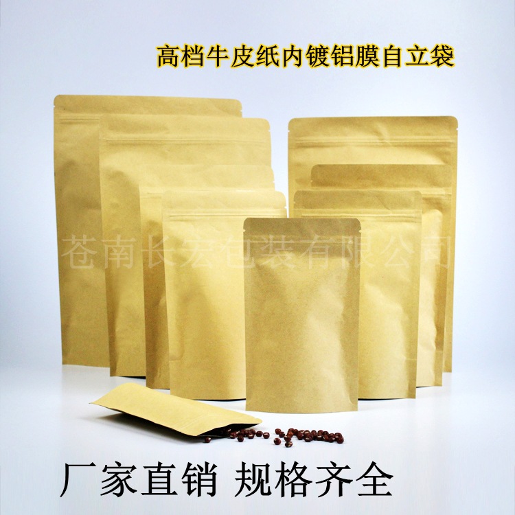 鍍鋁牛皮紙袋自立自封袋牛皮紙食品包裝袋茶葉包裝袋幹果類密封袋