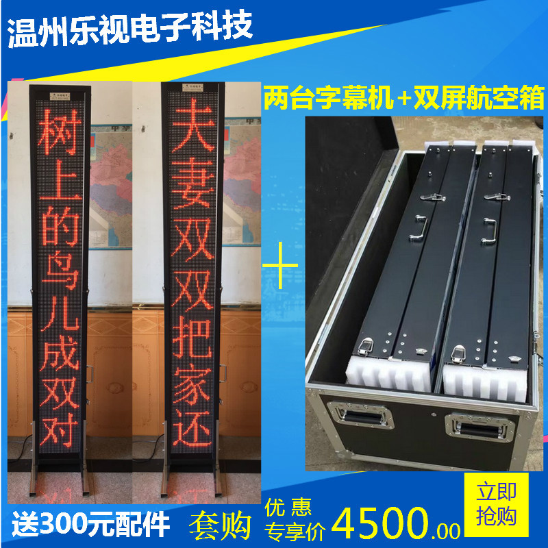 套购舞台字幕机 室内单色戏曲屏 舞台屏航空箱套购