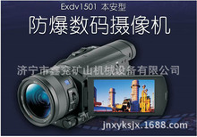 Exdv1501防爆数码摄像机规格   Exdv1501防爆数码摄像机热销中