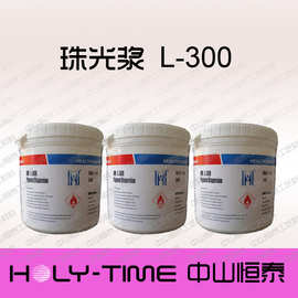 供应L-300珠光浆