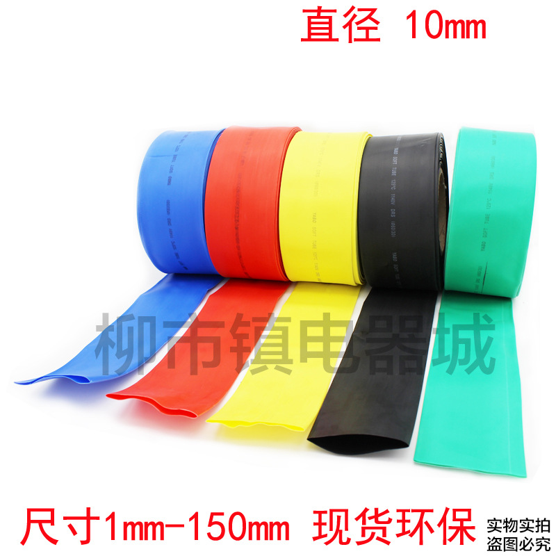 8mm热缩套管 环保热收缩套管 PE热缩管101214161820252830405060