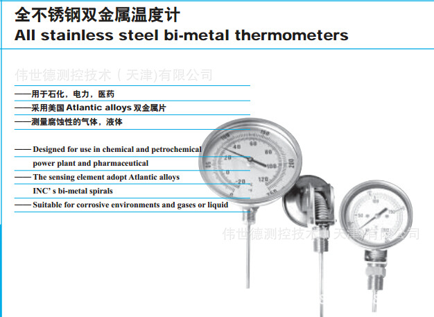  双金属温度计北京BLD布莱迪br