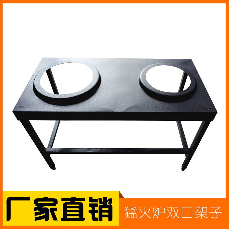 猛火炉双口架子