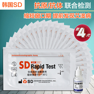 进口试纸_韩国sd四代试纸 爱滋检测卡 hiv4代抗