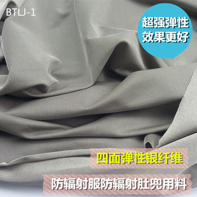 四面弹性正品银纤维面料弹力布窗帘防止辐射服肚兜内裤超软衣服|ru