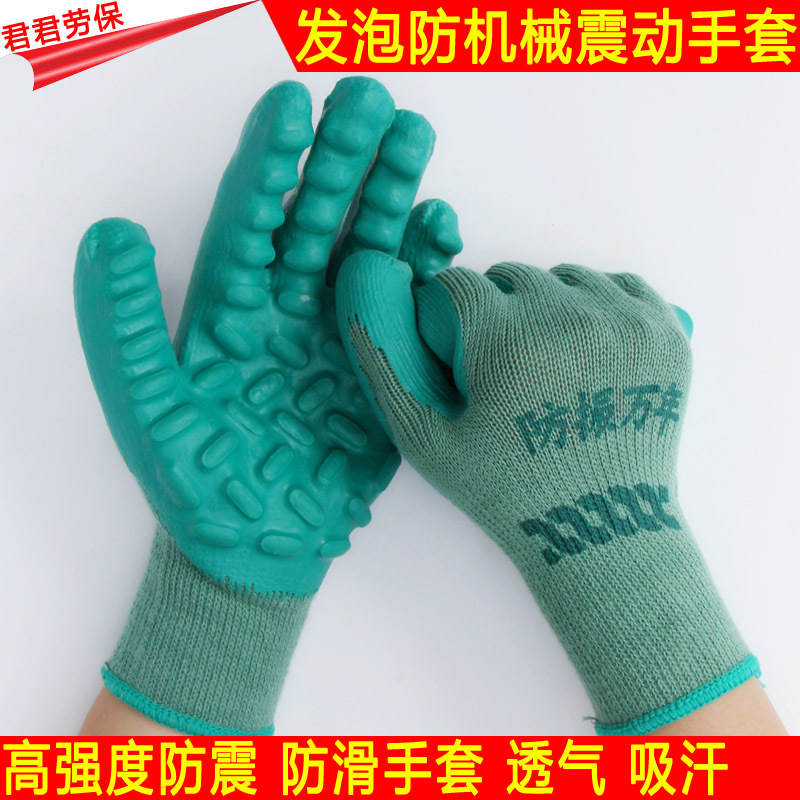 外贸劳保防震手套煤矿防机械振动钻探劳保浸胶发泡安全手套批发价