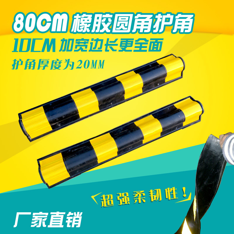 厂家供应 80cm橡胶护墙角保护条 停车场防撞条 反光圆护角