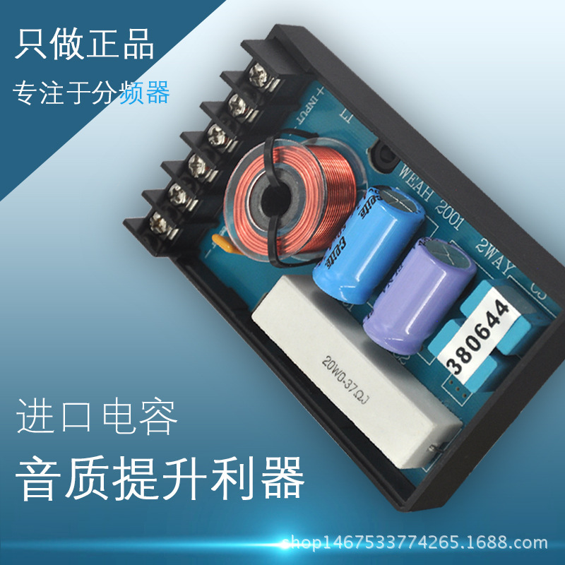 Car audio frequency divider high and low two-way car speaker HiFi speaker upgrade Crossover splitter