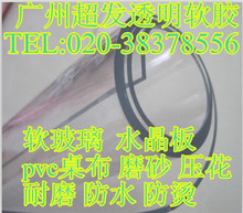 广州超发PVC透明软板PVC软胶片透明软玻璃水晶塑料桌垫透明PVC皮