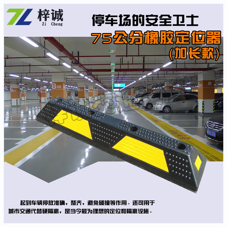 75公分优质橡胶车轮定位器 加长款反光挡车器 止退器 轮挡 车档