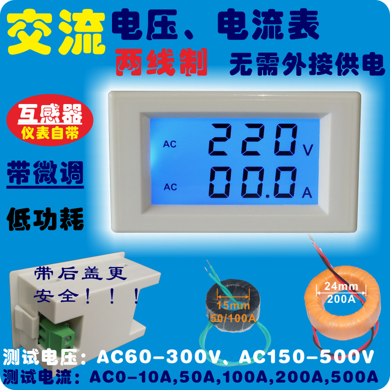 YB4835DVA 液晶交流电压表电流表 LCD 数显 AC数字电流表电压表头