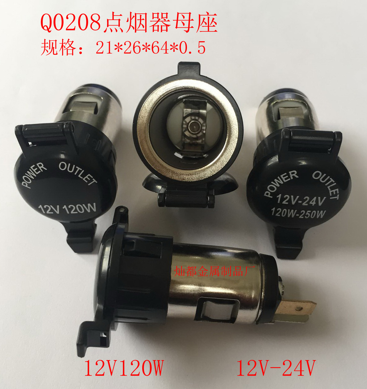 Q0208点烟器母座8