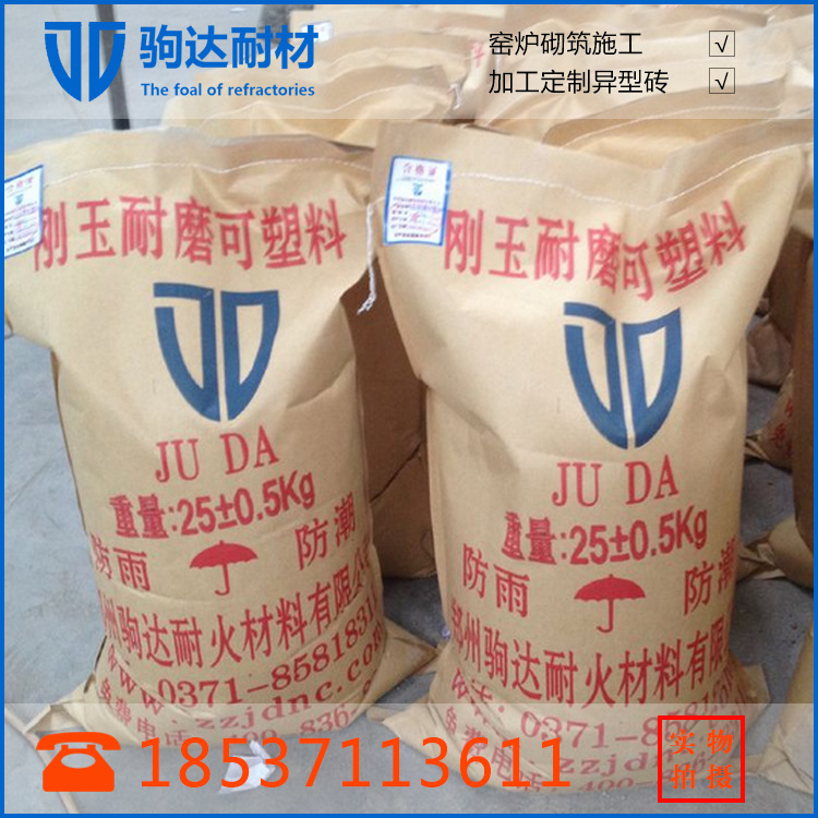 剛玉耐磨可塑料 (15)