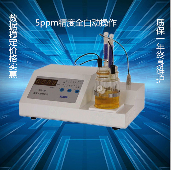 WS-2微量水分测试仪 卡尔费休水分检测仪 微量水份检测仪