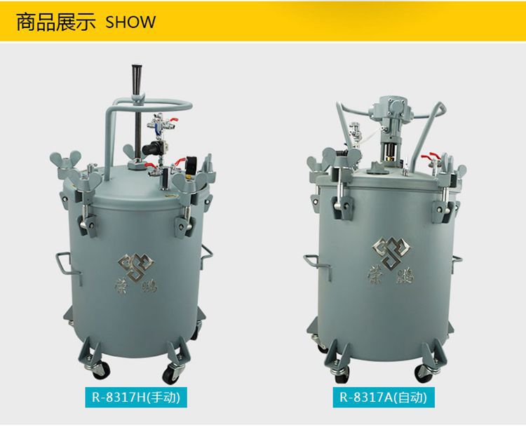 批发荣鹏气动压力桶8317A油漆自动搅拌输送罐40L喷漆涂料压力桶