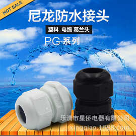 塑料电缆防水接头线缆连接PG13.5 尼龙电缆接头葛兰头 批发