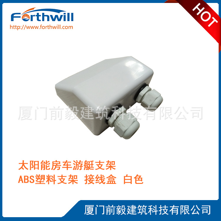ABS塑料支架 接线盒 白色
