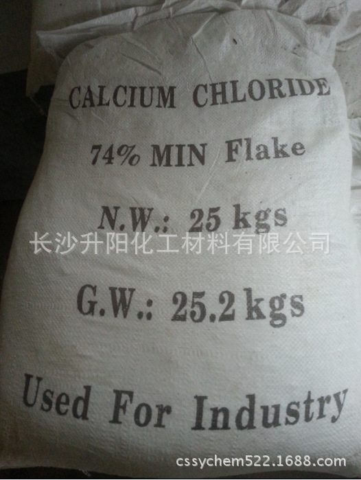 供应二水氯化钙  0731-84727377