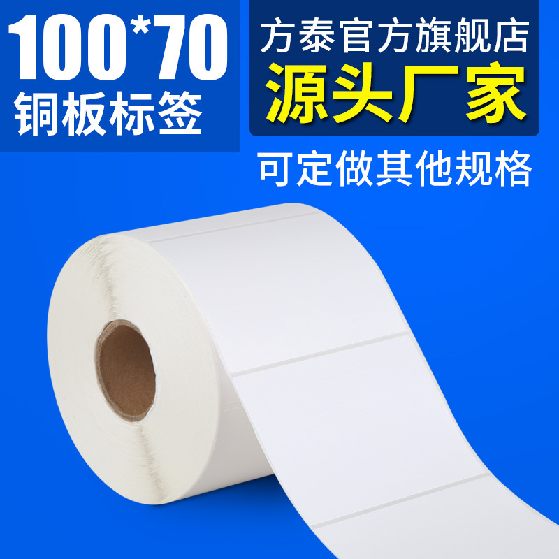 Manufactor supply Copper Barcode paper stickers Self adhesive Copper Paper label 100mm*70mm*1000