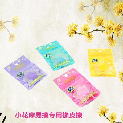 爱好文具魔力擦练字小花橡皮擦创意礼品12036摩易擦专用可擦橡皮