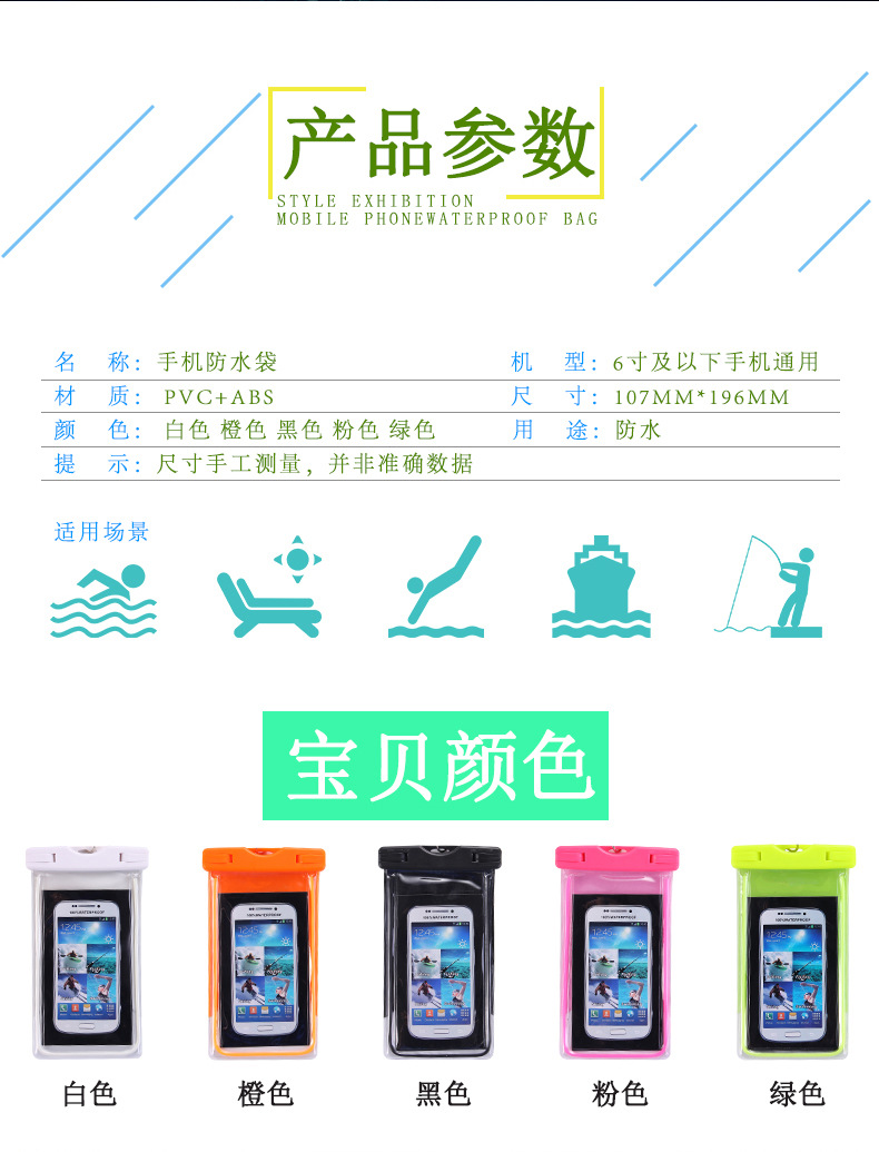 新款夜光绑带手机防水袋iphone6s 防水袋手机pvc手机防水袋 户外运动 厦门名袋无纺布制品有限公司