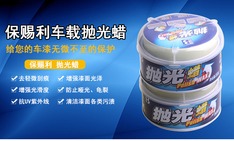 B-1179保赐利抛光蜡_01
